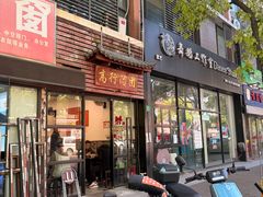 -高行汤团店(金高路店)