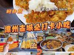 -建国蚵煎蚵面