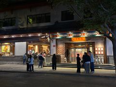 -四季民福烤鸭店(王府井灯市口店)