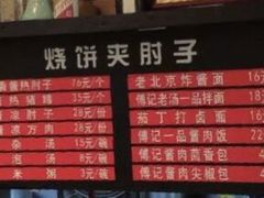 -傅记酱肉