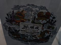 -苏顺成纯绿豆饼(中华南大街店)