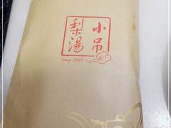 -小吊梨汤·北京菜·烤鸭(双井乐成中心店)