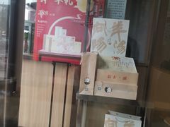 门面-向阳羊汤(千峰店)