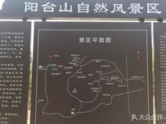 -阳台山自然风景区
