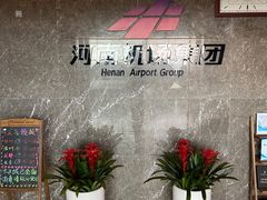 -郑州新郑国际机场-T2航站楼
