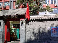 -伊隆斋(什刹海店)