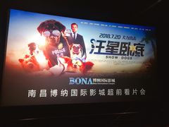 -博纳国际影城(铜锣湾激光巨幕杜比店)