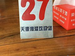 -天源渔港农庄