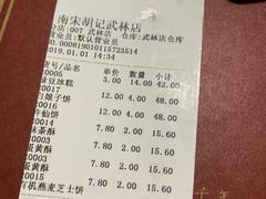 -南宋胡记(杭州体育场路店)