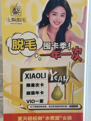 -小梨·OndaPro·专业脱毛连锁机构