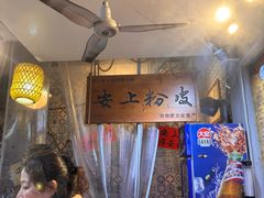 -安上粉皮.非遗手工小吃(骑龙巷店)