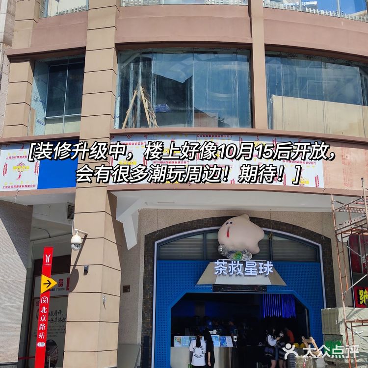 逛街必喝！茶救星球🍋北京路首家旗舰店