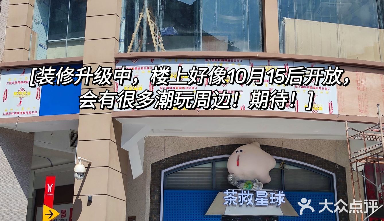 逛街必喝！茶救星球🍋北京路首家旗舰店