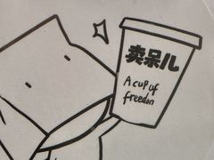 -卖呆儿咖啡(望京店)