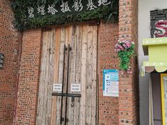 -北戴河碧螺塔海上酒吧公园