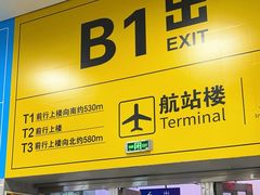 -贵阳龙洞堡国际机场-T2航站楼