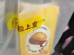 -粒上皇(悦荟广场店)