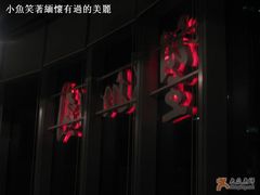 门面-望湘园·湖南菜(宏伊店)