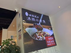 -沸腾鱼乡(知春路分店)