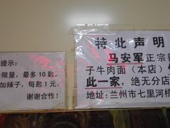 -清真·马安军辣子牛肉面
