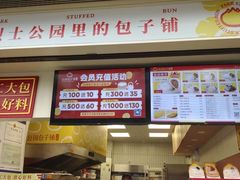 -食膳公园包子铺(烈士公园店)