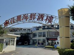 -佳丽海鲜大酒楼(环岛海景店)