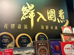 -鲜入围煮花胶鸡海鲜火锅