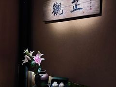 -觀芷隐轩
