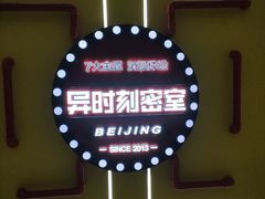 -Xcape异时刻密室逃脱真人NPC(新世界百货崇文店)