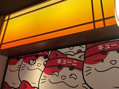 -弓二·烧鸟居酒屋(财富购物中心店)