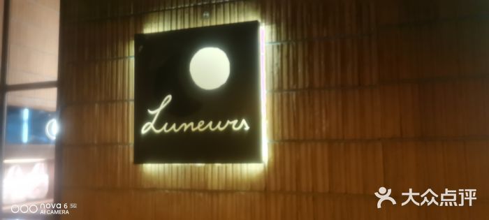 LUNEURS月乐诗·烘焙甜品(华山路店)图片