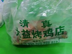 -大益烤鸡