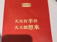 -眉州东坡(团结湖店)