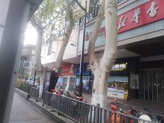 -新华书店(新街口旗舰店)