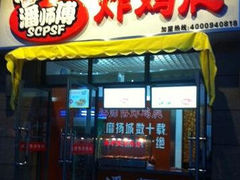 -潘太师炸鸡腿(中茵海华广场店)