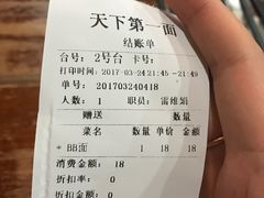 账单-天下第一面(大雁塔北广场店)
