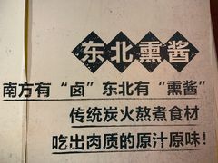 -聚合鑫东北熏酱熟食麻辣面(长阳店)
