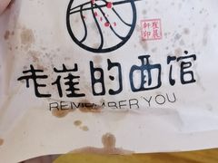 -老崔的面馆(玉函路店)