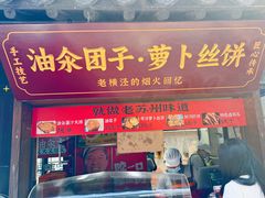 -葑门横街