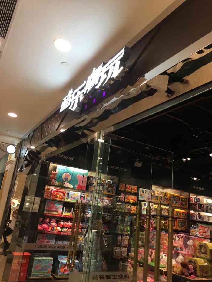 酷乐潮玩上海长宁来福士店