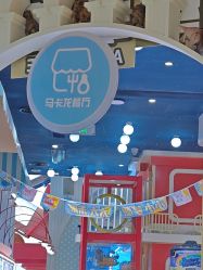 -奈尔宝家庭中心·亲子餐厅(华采天地店)