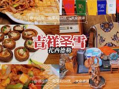酸萝卜炒牦牛肉-吉祥圣雪藏餐