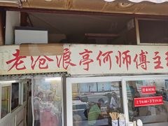 -大时代美食面馆