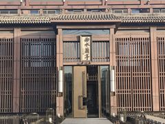 -曲水兰亭(北京四惠店)