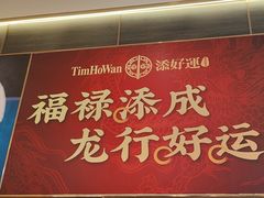 -添好运(武商MALL店)
