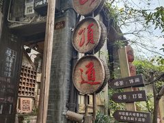 -磁器口古镇