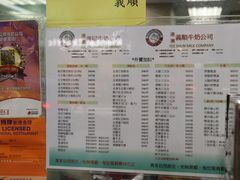 菜单-义顺牛奶公司