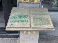 门面-陆稿荐观前街店