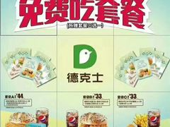 -德克士(榆次君豪店)