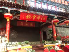 门面-江宁会馆(劈柴院店)